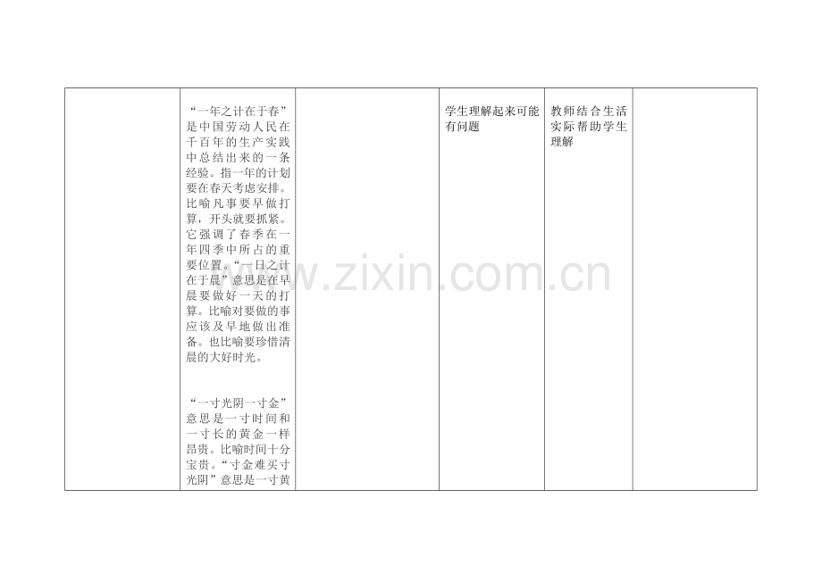 (部编)人教一年级上册园地四第二课时.doc_第3页