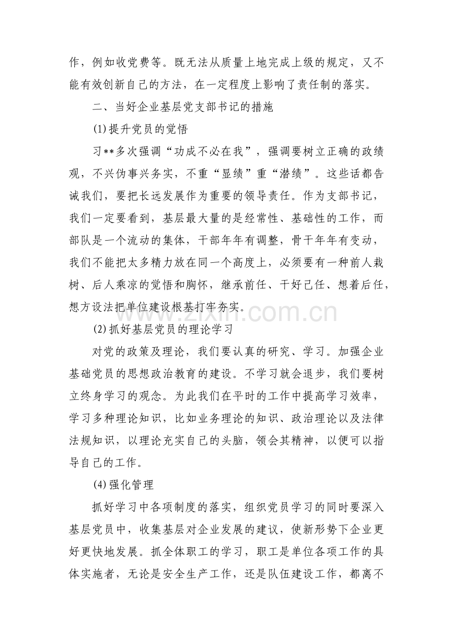 如何在新形势下做一名合格的村干部范文(通用7篇).pdf_第3页