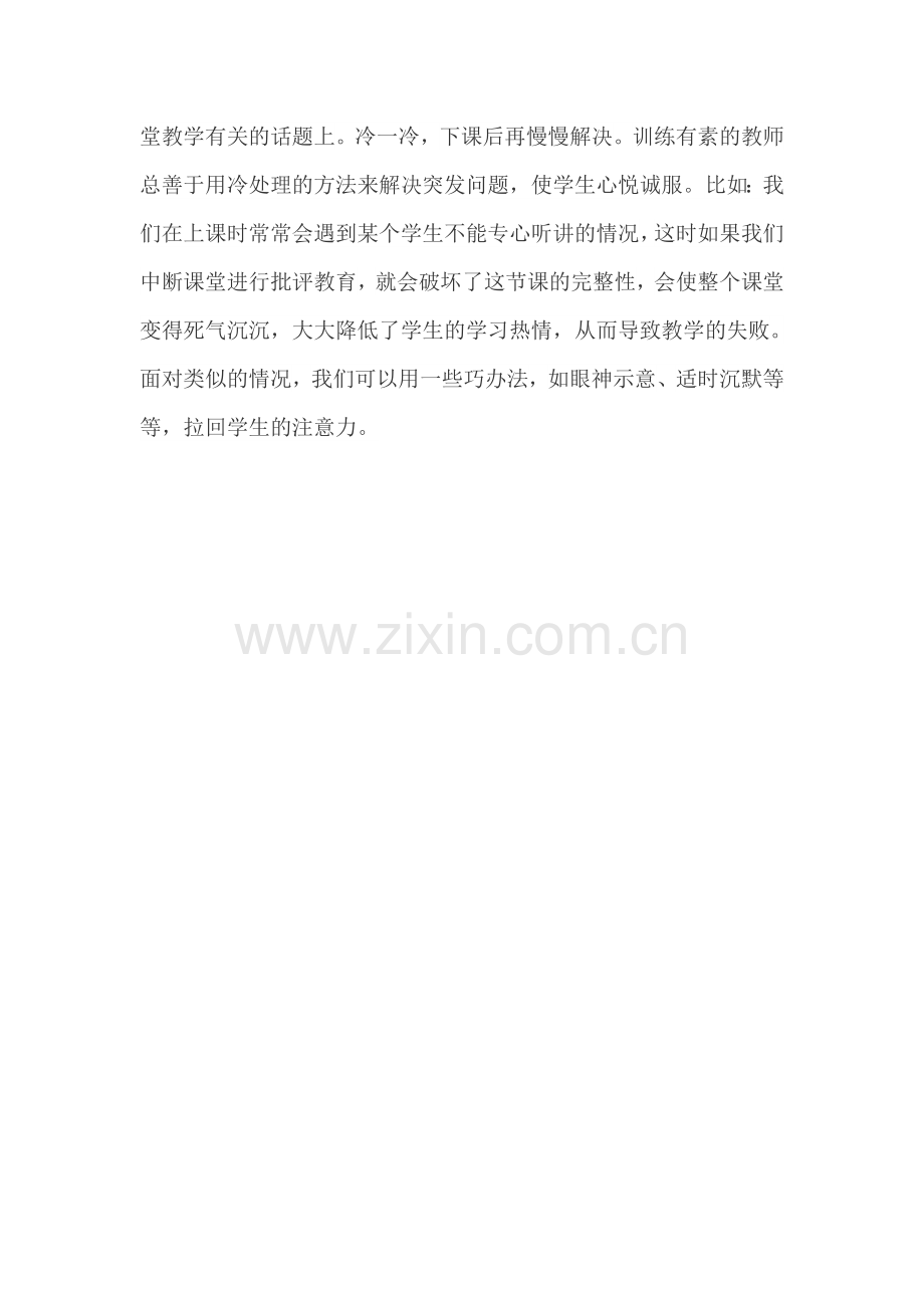 教师如何控制课堂情绪.doc_第2页