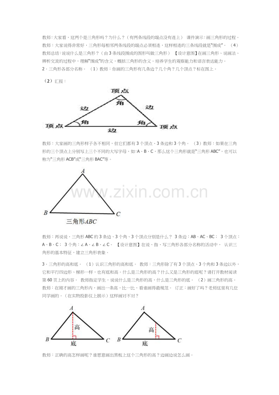 小学数学本小学四年级三角形的特性教学设计.docx_第2页