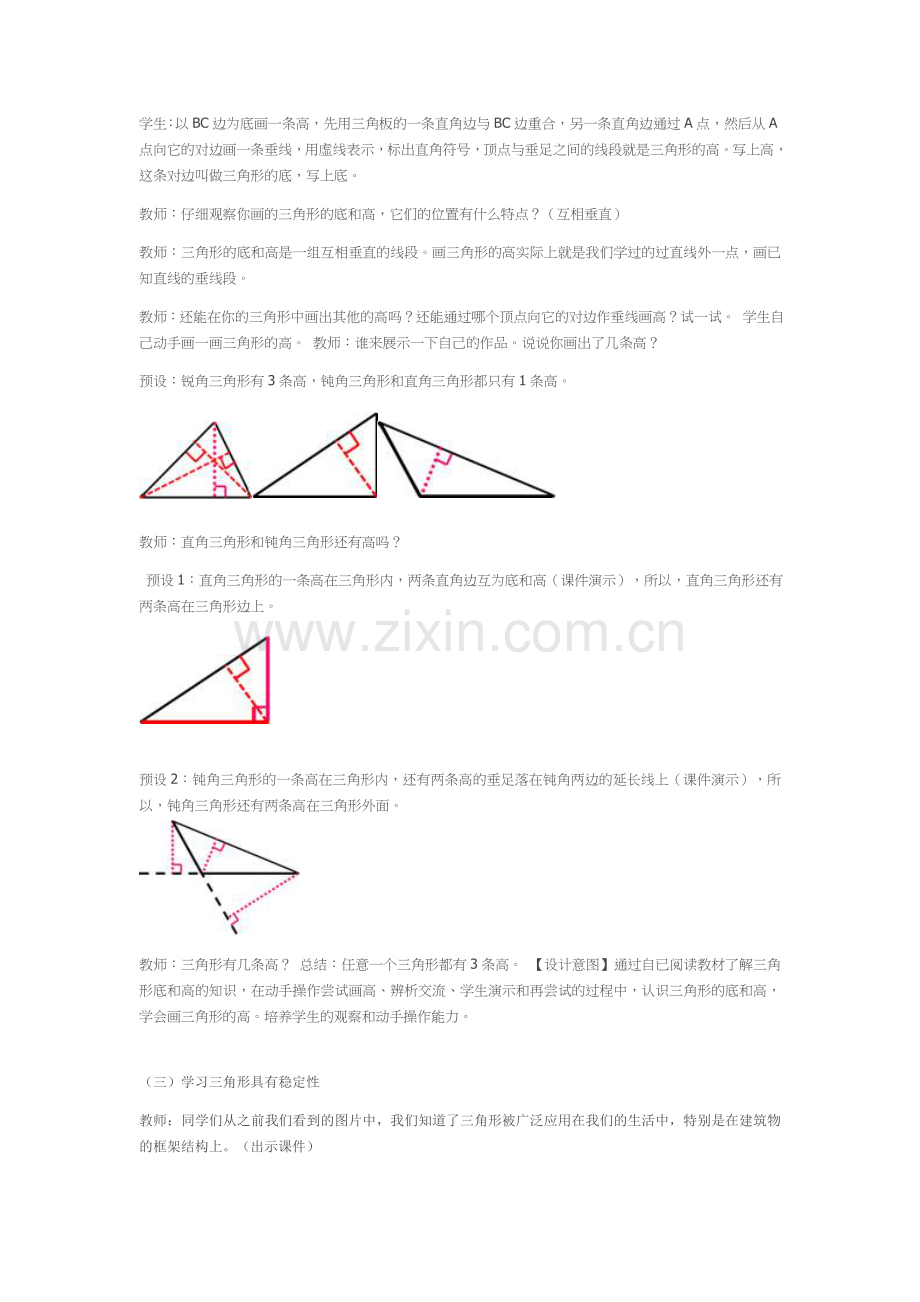 小学数学本小学四年级三角形的特性教学设计.docx_第3页