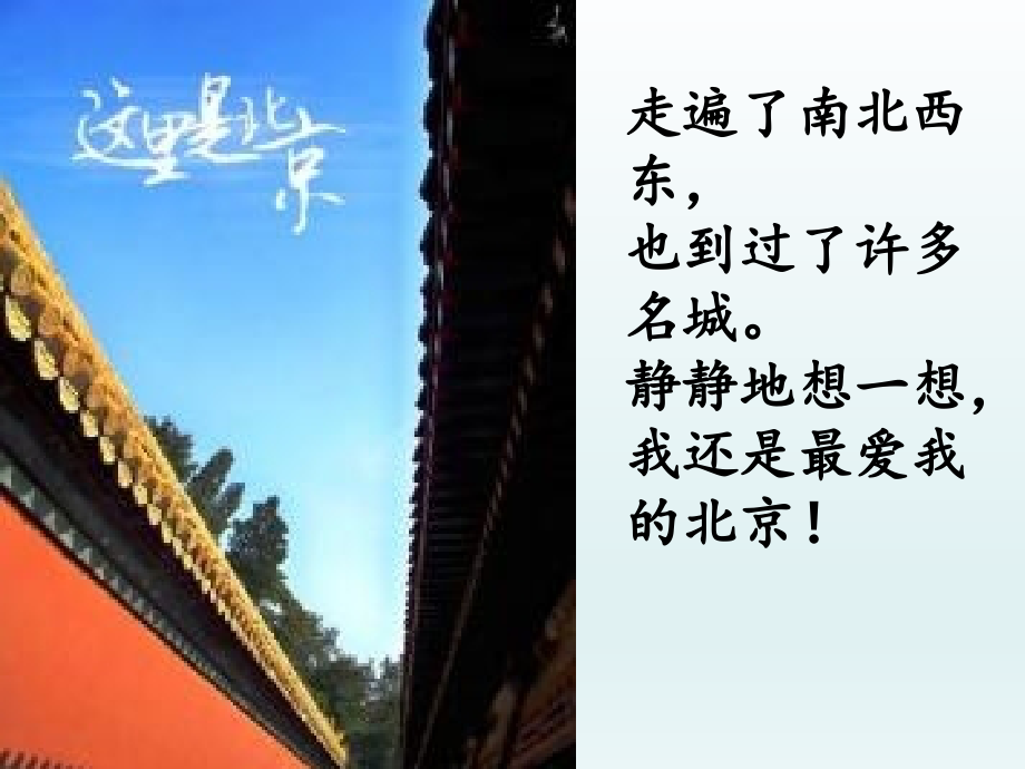 故乡是北京.ppt_第1页