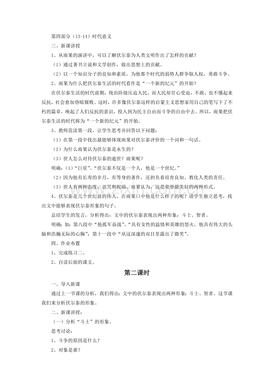 《纪念伏尔泰逝世一百周年的演说》教学设计.doc_第2页