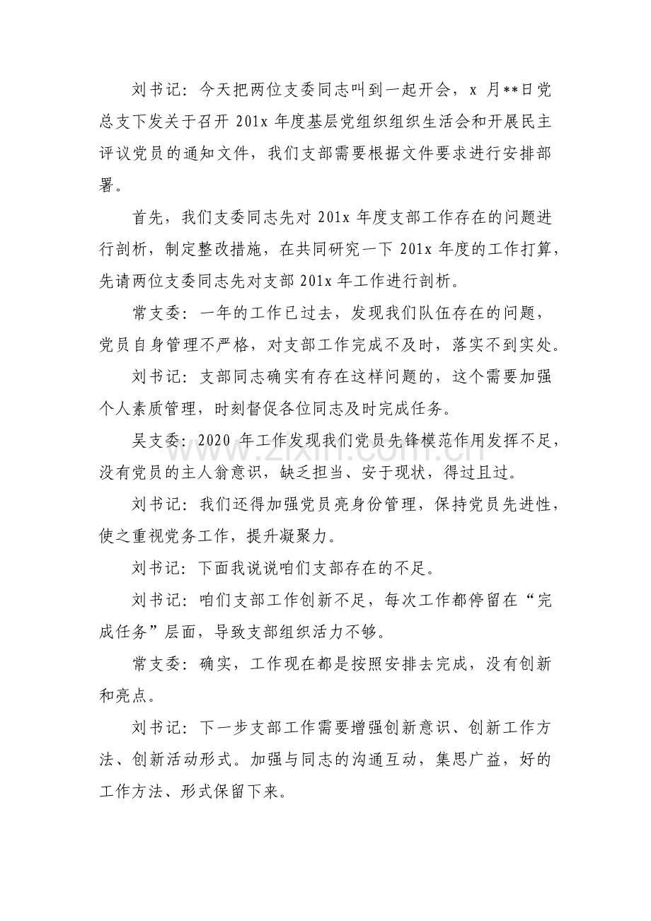 支部委员会会议记录【三篇】.pdf_第3页