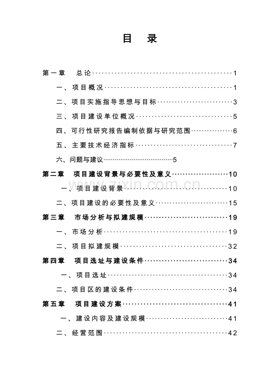 农产品冷链仓储物流基地建设项目可行研究报告.doc_第2页