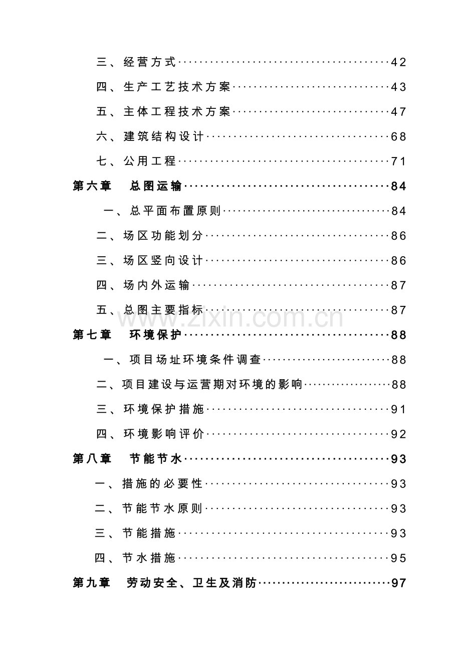 农产品冷链仓储物流基地建设项目可行研究报告.doc_第3页