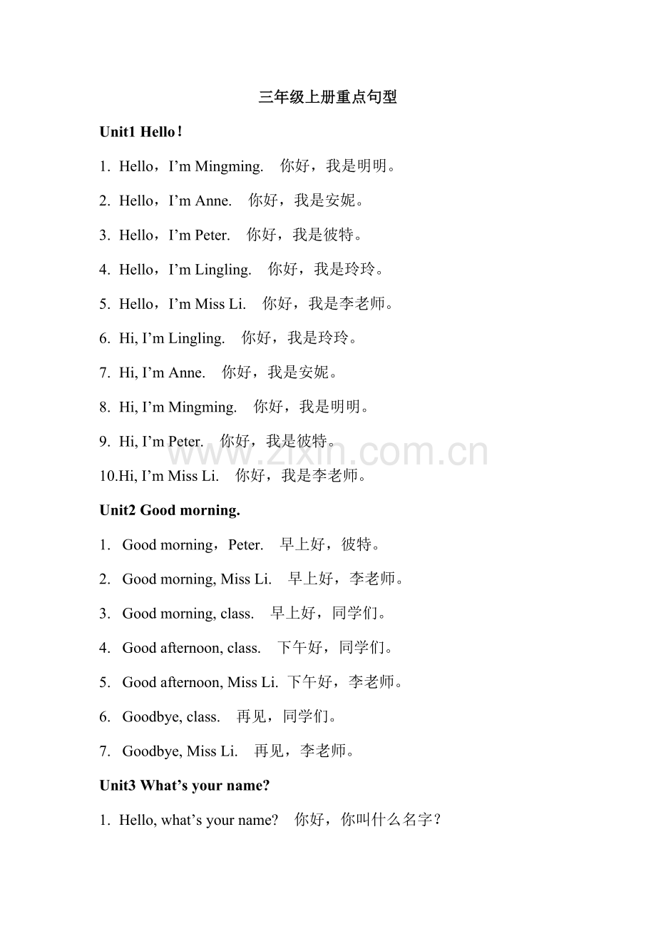 湘少版三年级上册重点句型汇总！.doc_第1页