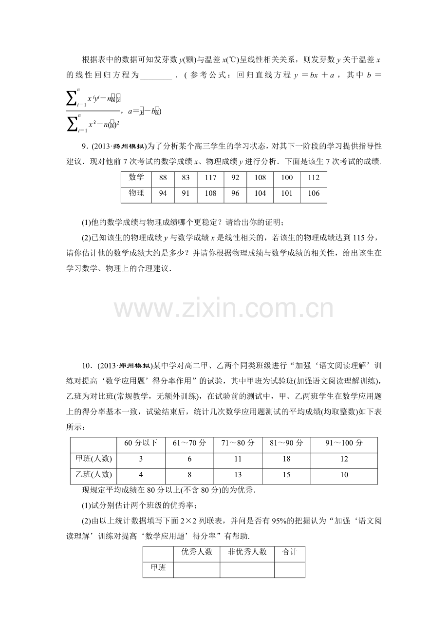 课时跟踪检测(六十一)　变量间的相关关系、统计案例.doc_第3页