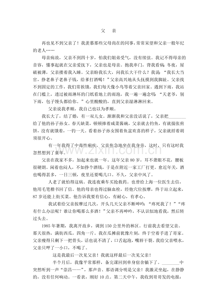 现代文阅读训练三.doc_第1页