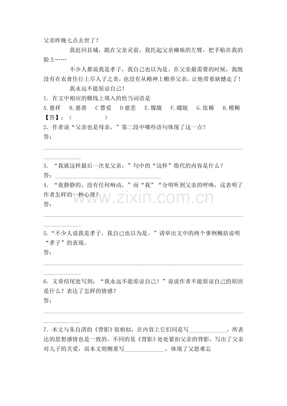 现代文阅读训练三.doc_第2页