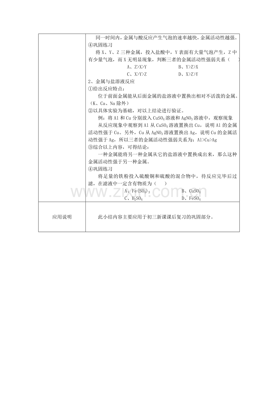 金属活动性顺序表的使用.doc_第2页