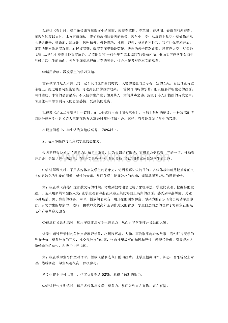 多媒体在语文教学中的运用.doc_第2页