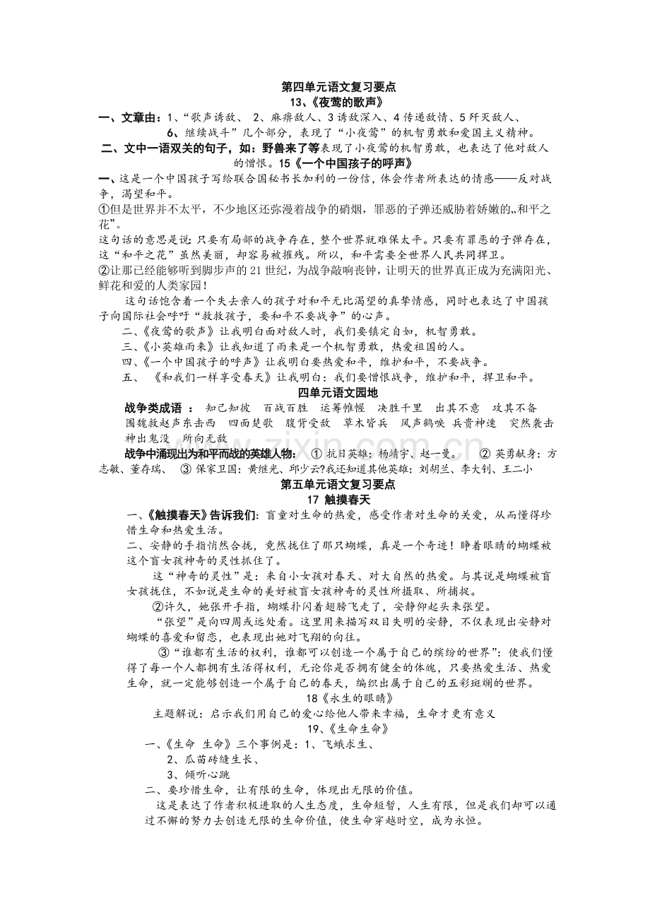 第八单元语文复习要点.docx_第1页