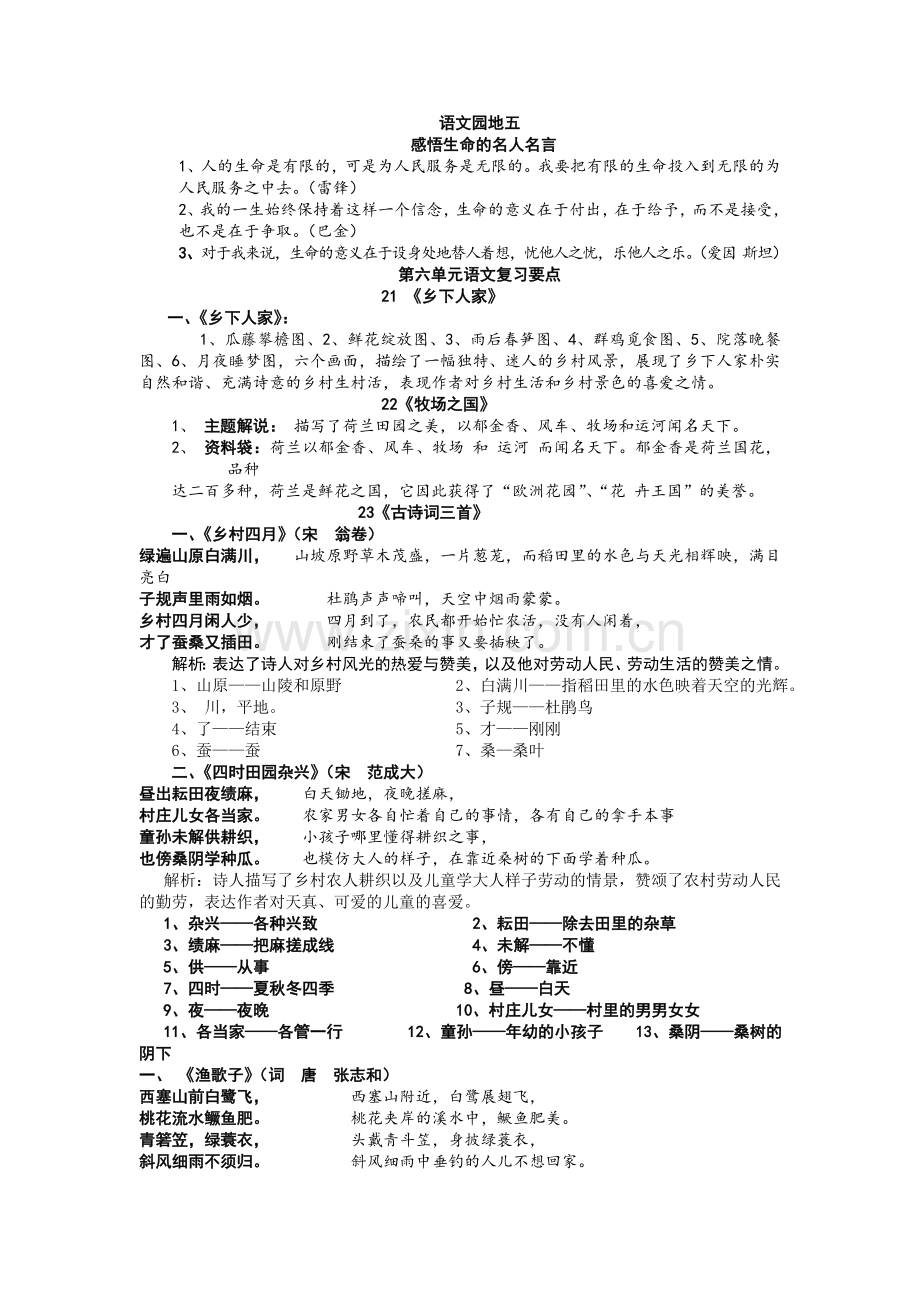 第八单元语文复习要点.docx_第2页