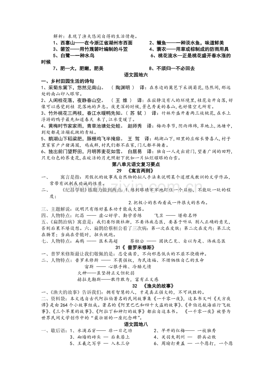 第八单元语文复习要点.docx_第3页