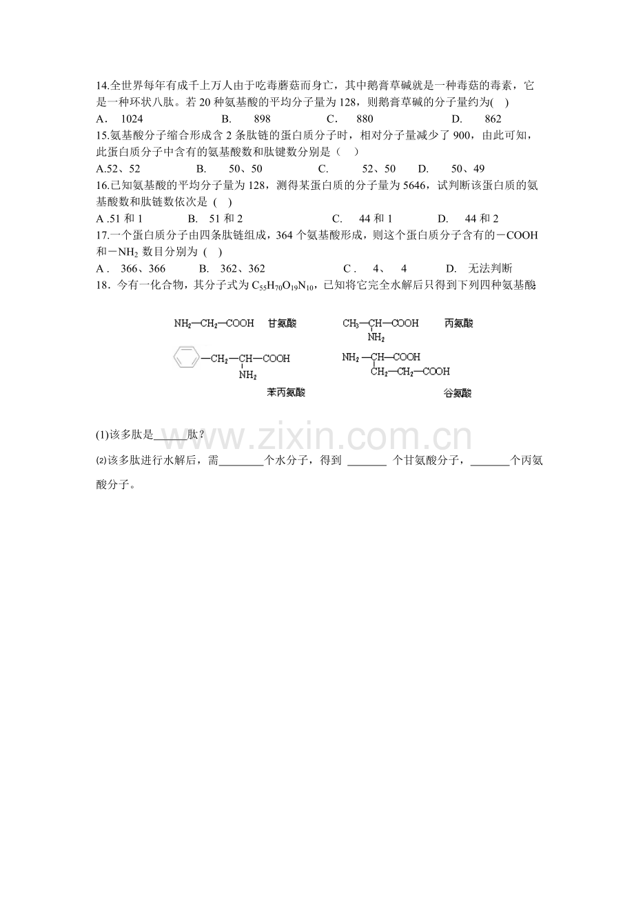 高一生物必修一蛋白质计算专项练习题.doc_第2页