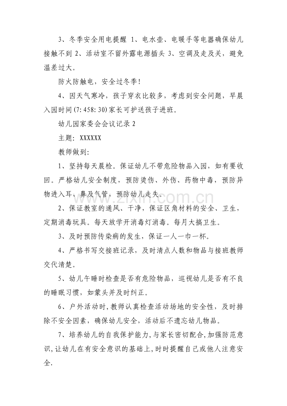 幼儿园家委会会议记录(通用3篇).pdf_第3页