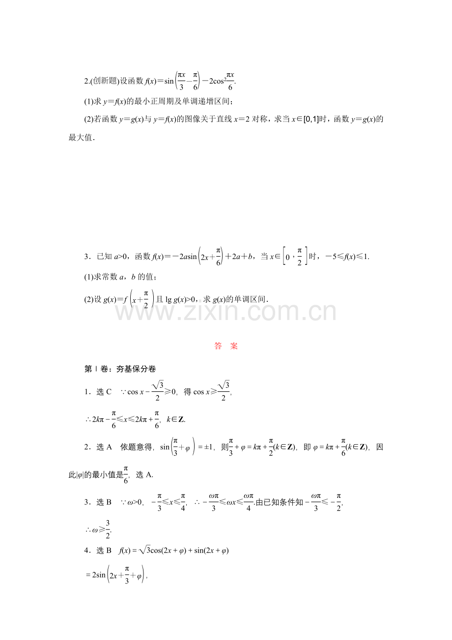 课时跟踪检测(十九)三角函数图像与性质.doc_第3页