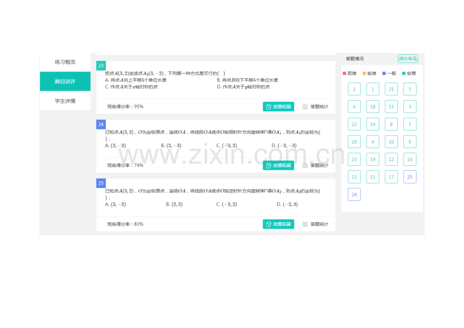 图形的变换与坐标.doc_第2页