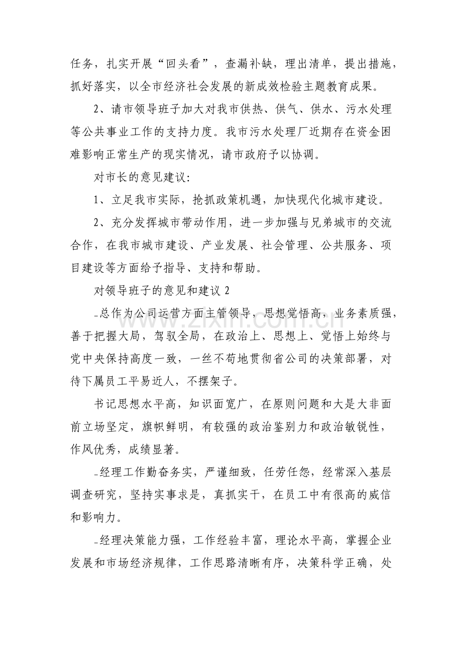 对班子成员个人意见和建议十二篇.pdf_第3页