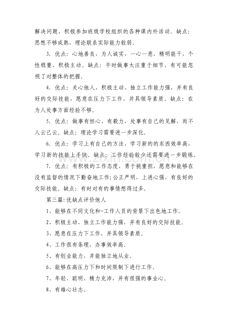 优缺点评价他人范文(3篇).pdf_第2页