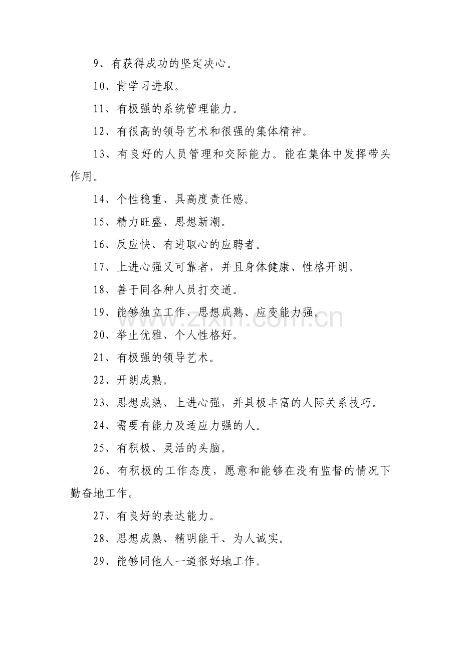 优缺点评价他人范文(3篇).pdf_第3页