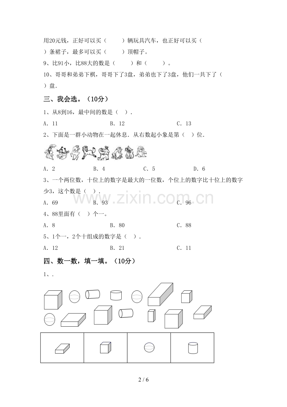 部编版一年级数学下册期末考试卷.doc_第2页