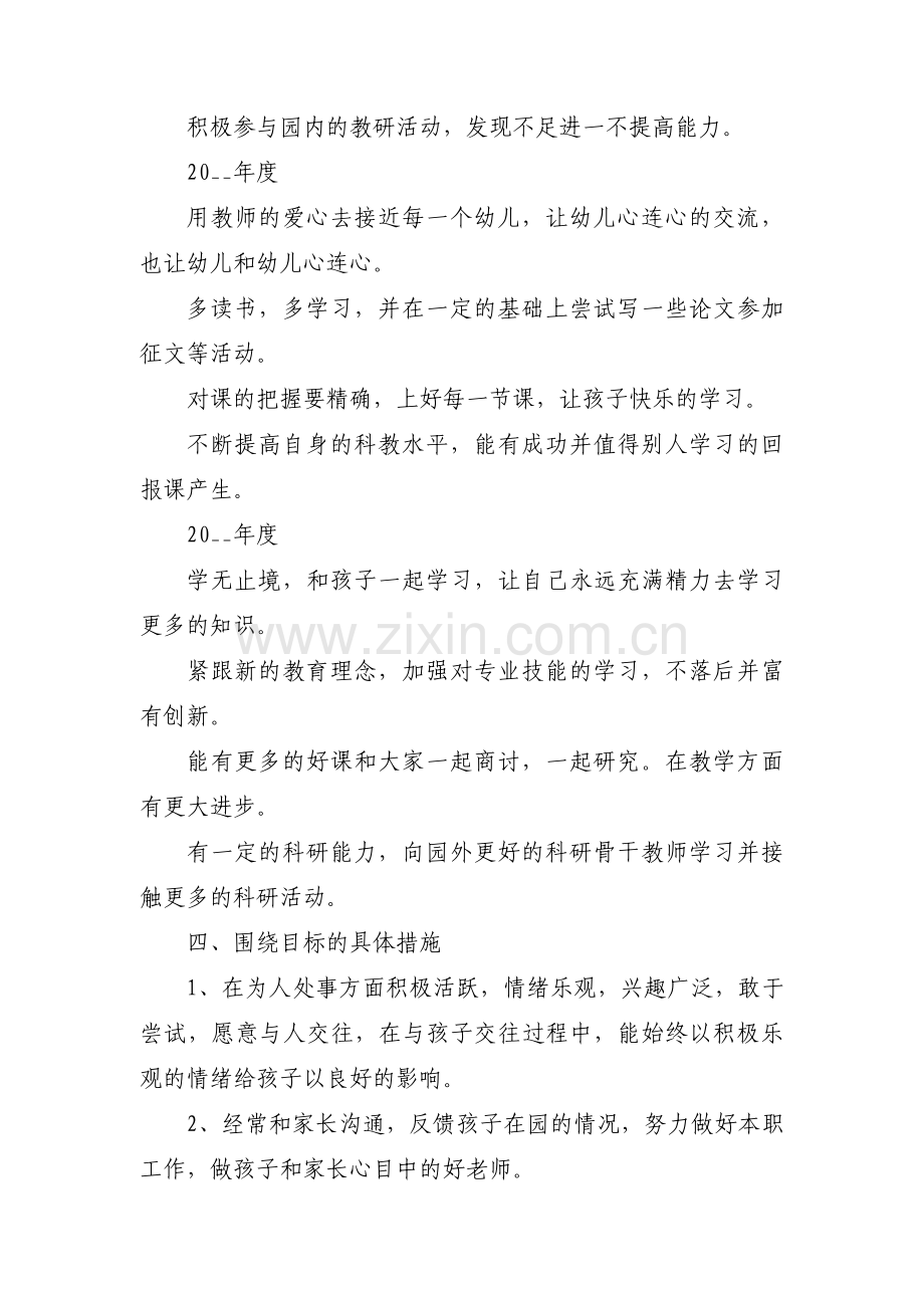 教师个人专业发展与成长规划范文(10篇).pdf_第3页