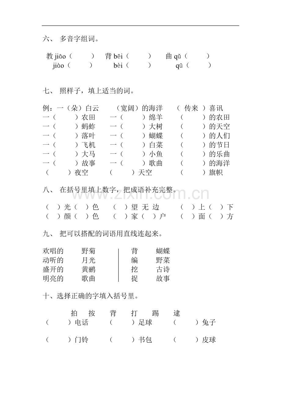 苏教版二年级上册语文第二单元试卷.doc_第2页