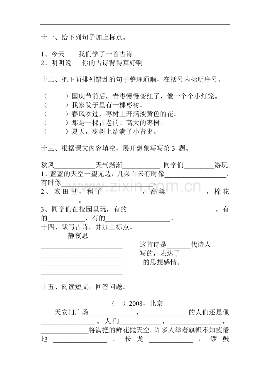 苏教版二年级上册语文第二单元试卷.doc_第3页