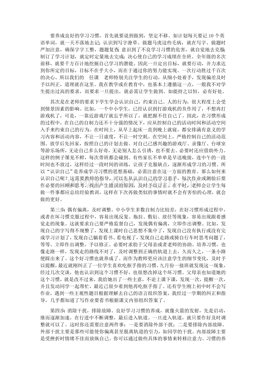 要养成良好的学习习惯.doc_第1页