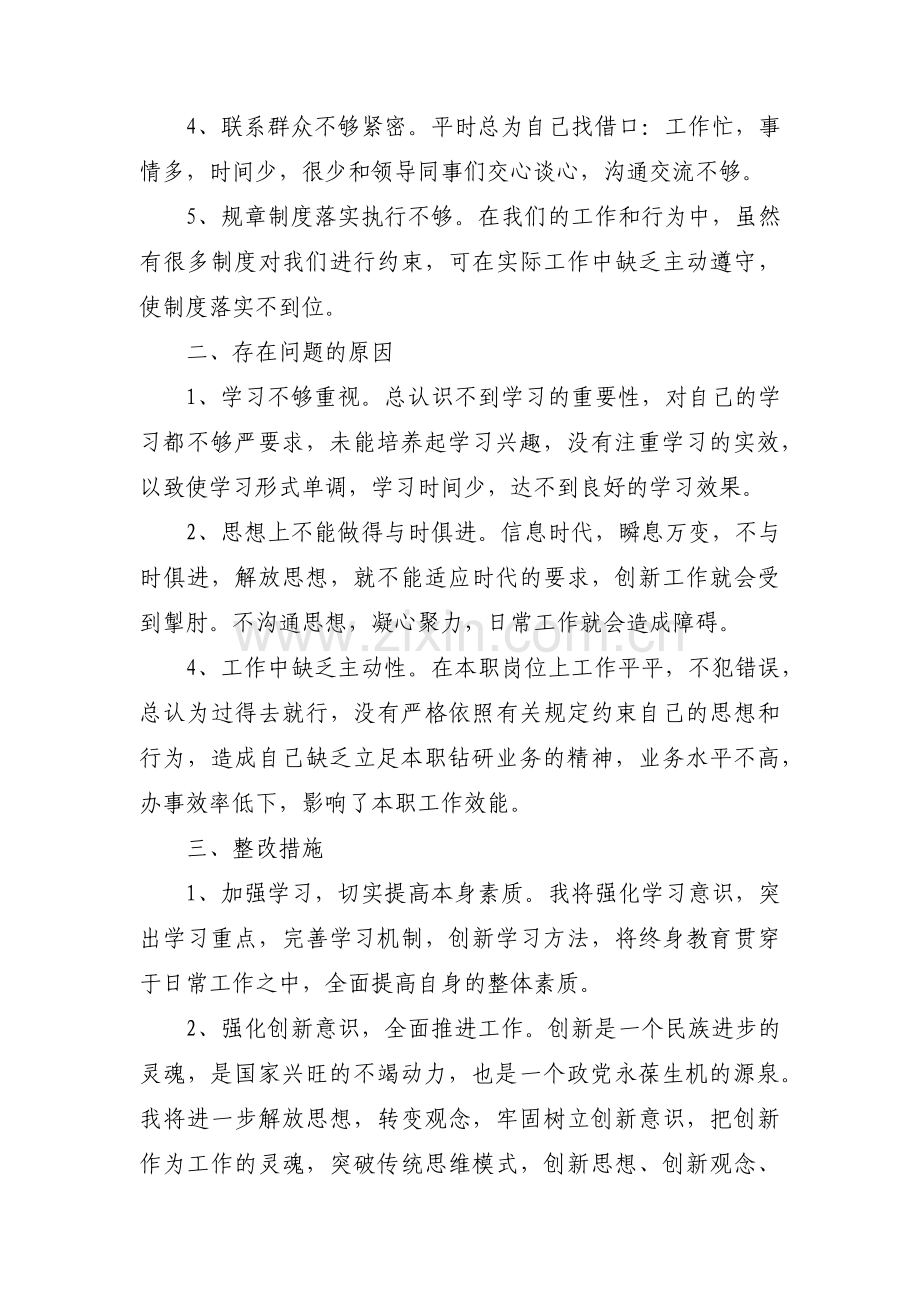 预备党员发展前存在的不足和努力方向范文(通用12篇).pdf_第2页