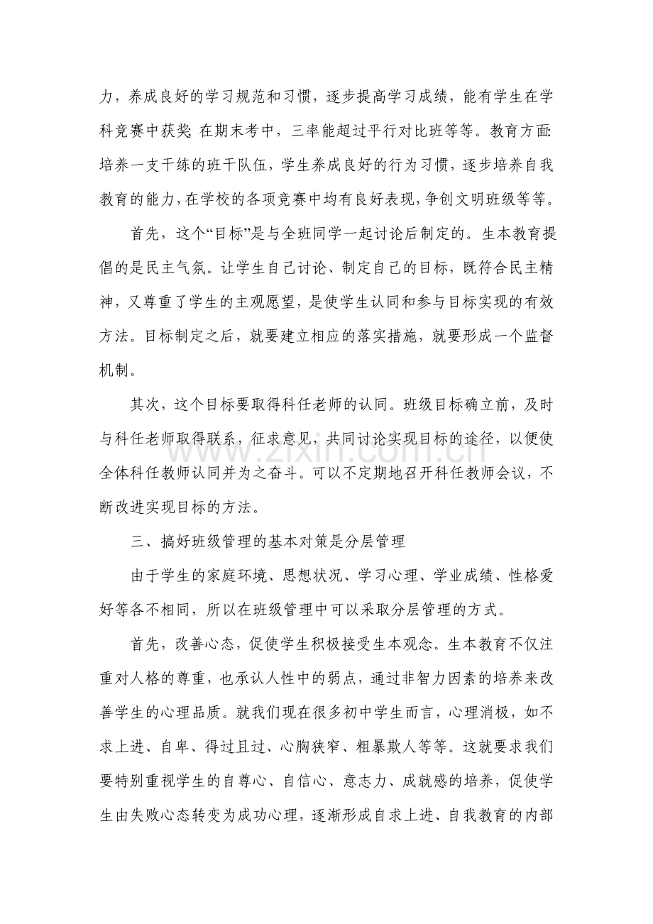 班级管理走向生本.doc_第2页