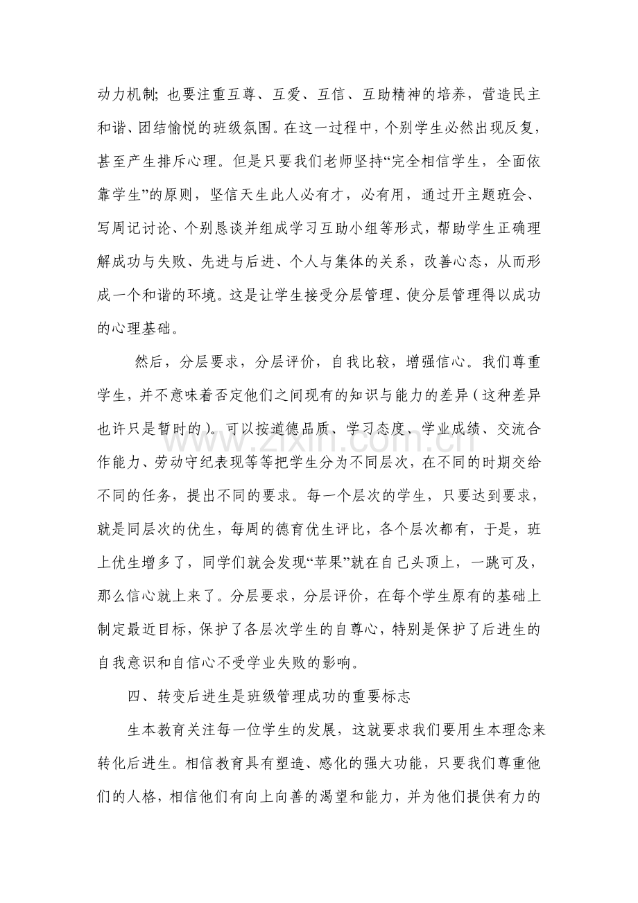 班级管理走向生本.doc_第3页