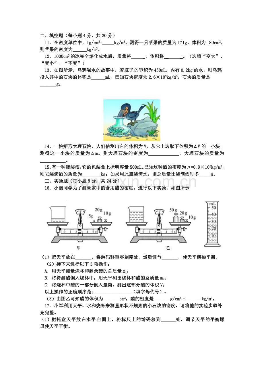 第六章-质量和密度----第一节---质量.doc_第2页