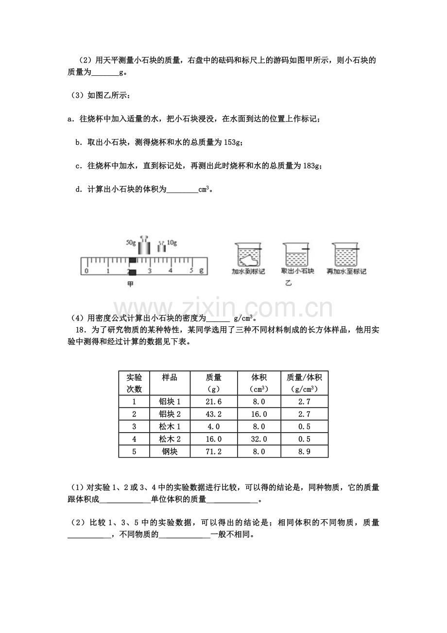 第六章-质量和密度----第一节---质量.doc_第3页