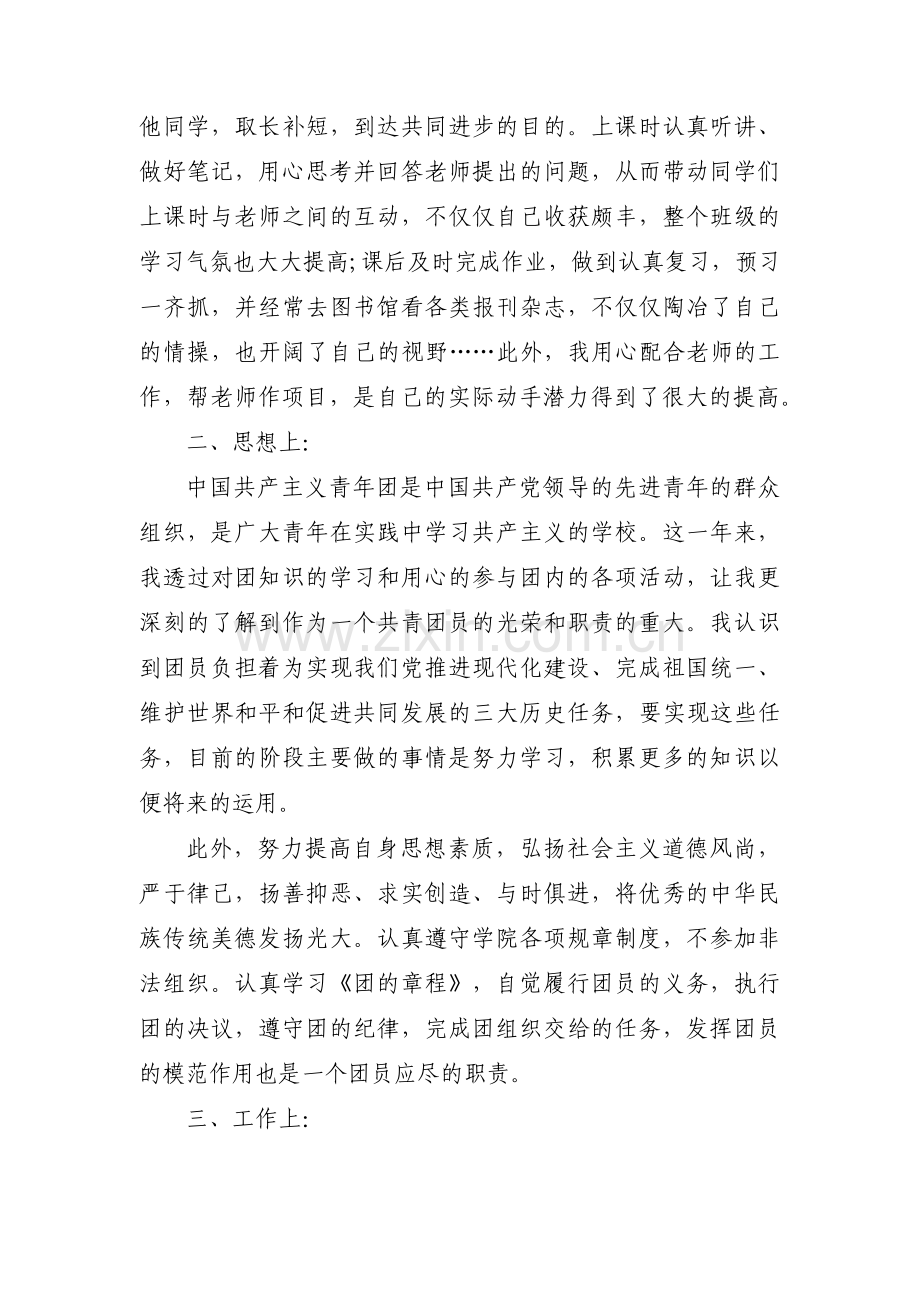 团员自身存在的不足和今后努力方向范文(3篇).pdf_第2页