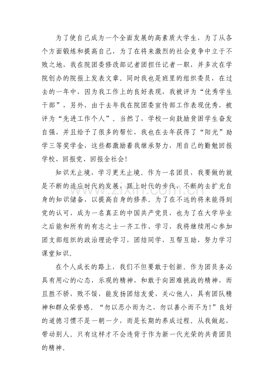 团员自身存在的不足和今后努力方向范文(3篇).pdf_第3页