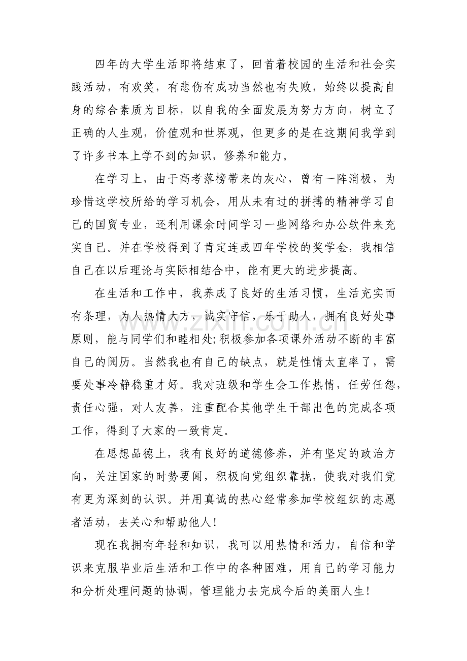 高校优秀毕业生的自我鉴定(通用3篇).pdf_第3页