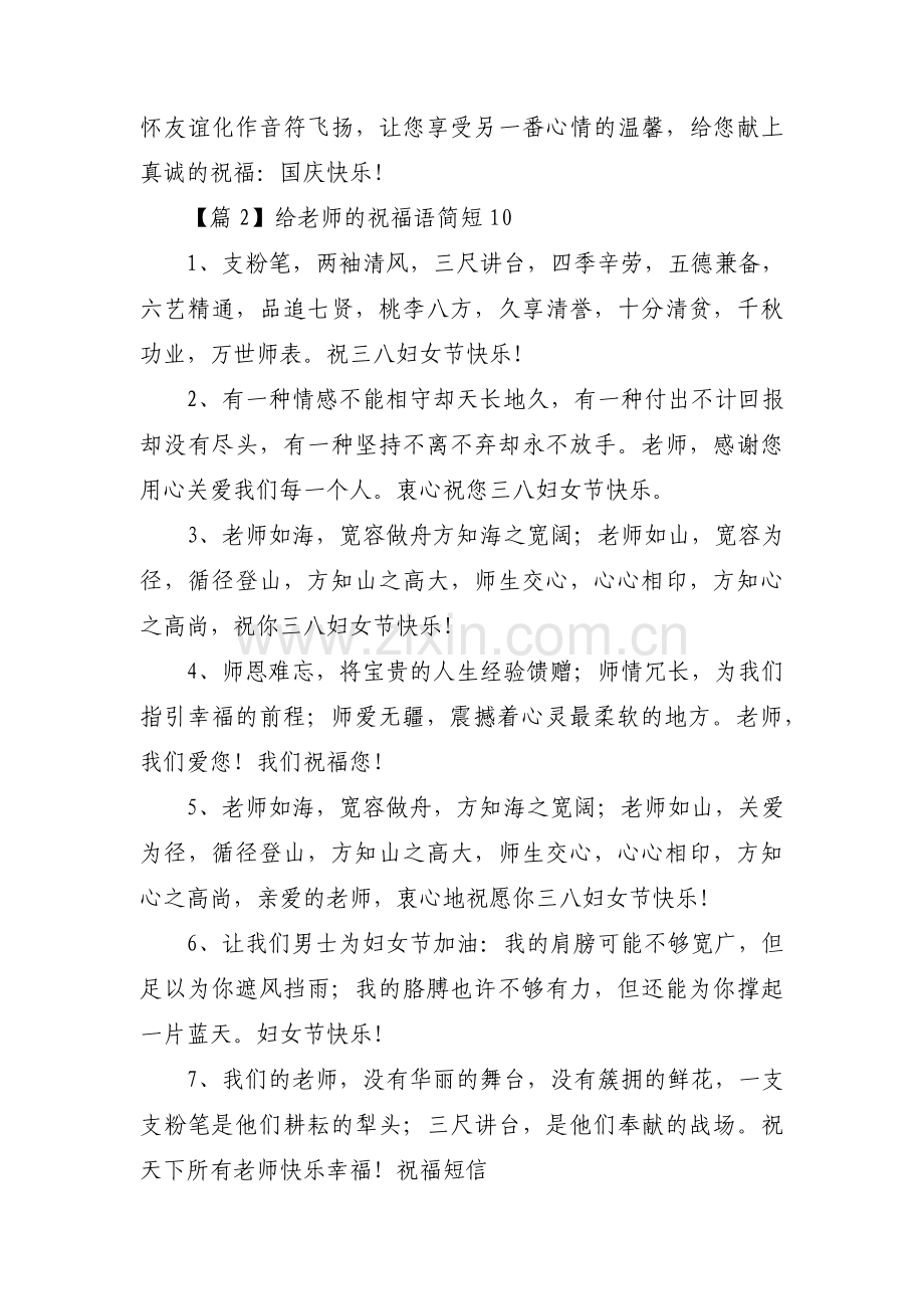 给老师的祝福语简短10范文(6篇).pdf_第3页