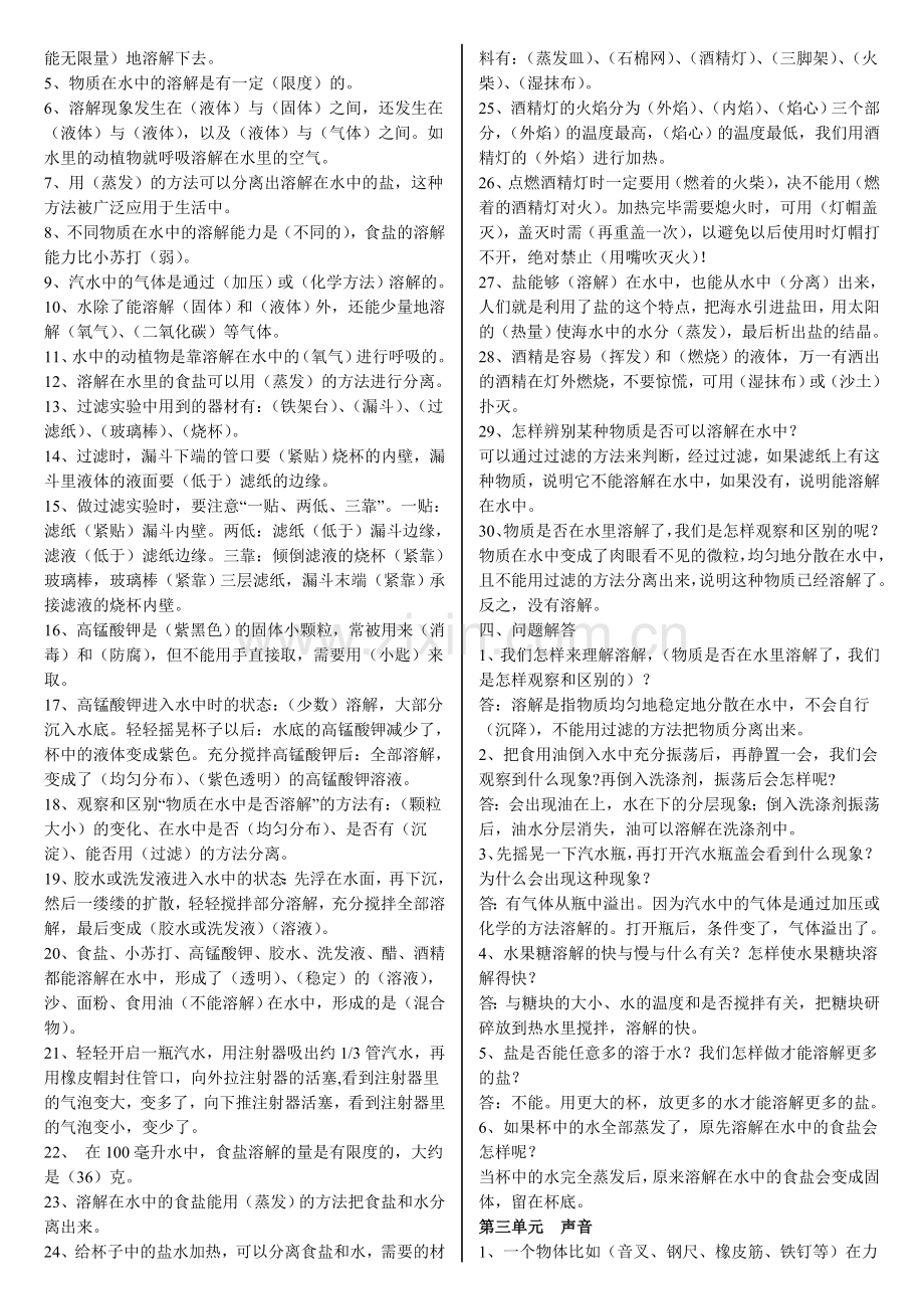 教科版四年级科学上册复习提纲.doc_第2页