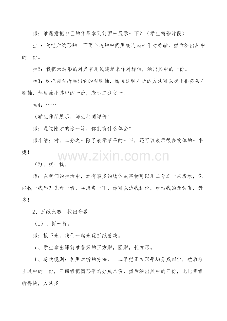 小学数学北师大三年级第六单元----分一分.doc_第3页