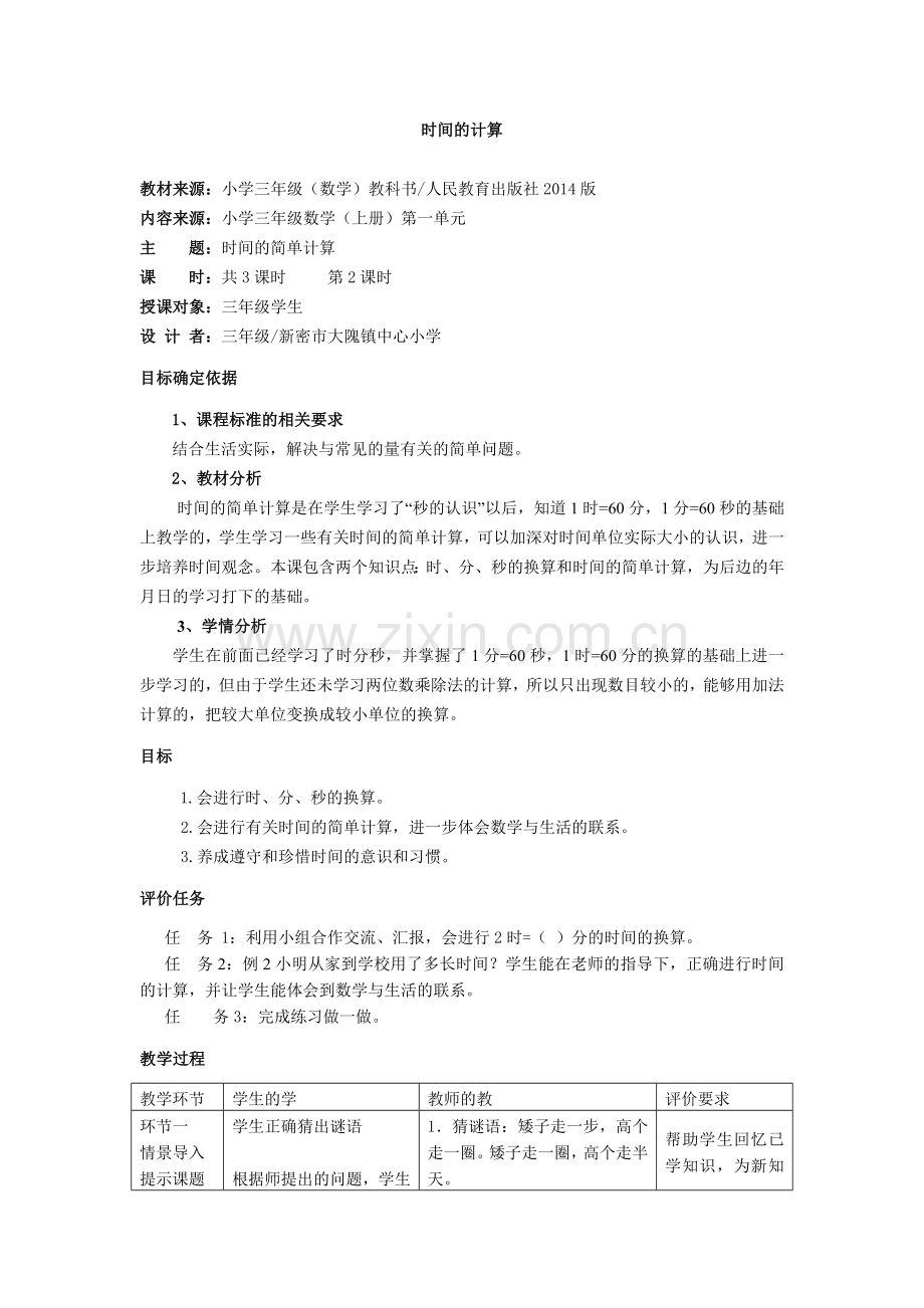 三年级上册数学教学设计.doc_第3页