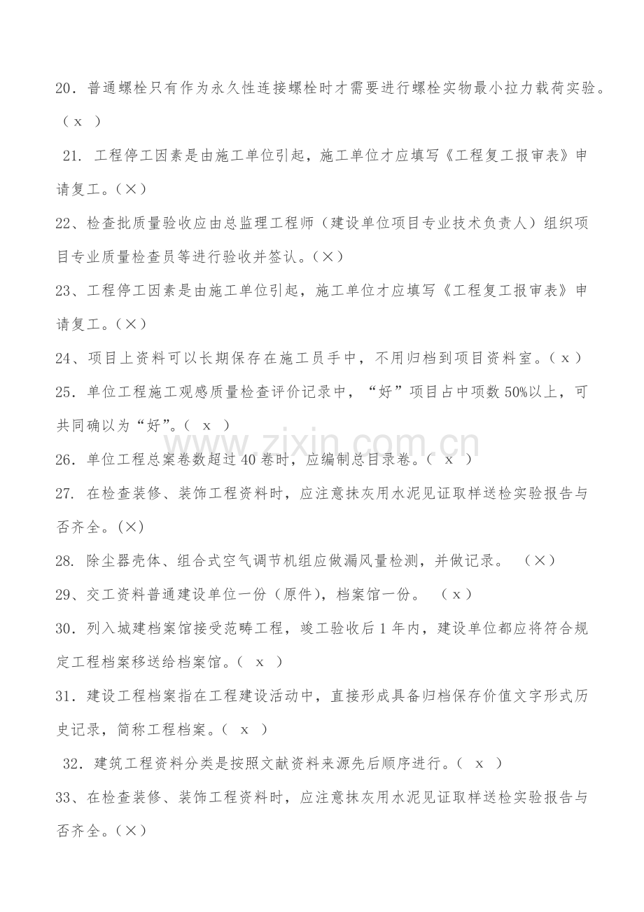 2021年资料员资格考试题库及答案.docx_第2页