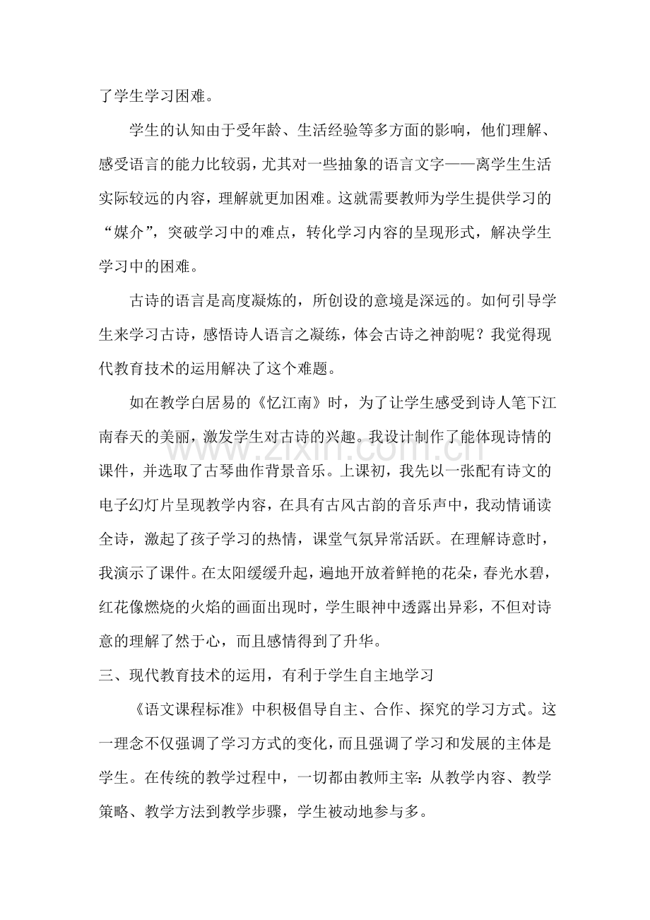 语文课堂教学中应如何有效利用信息技术手段.doc_第2页