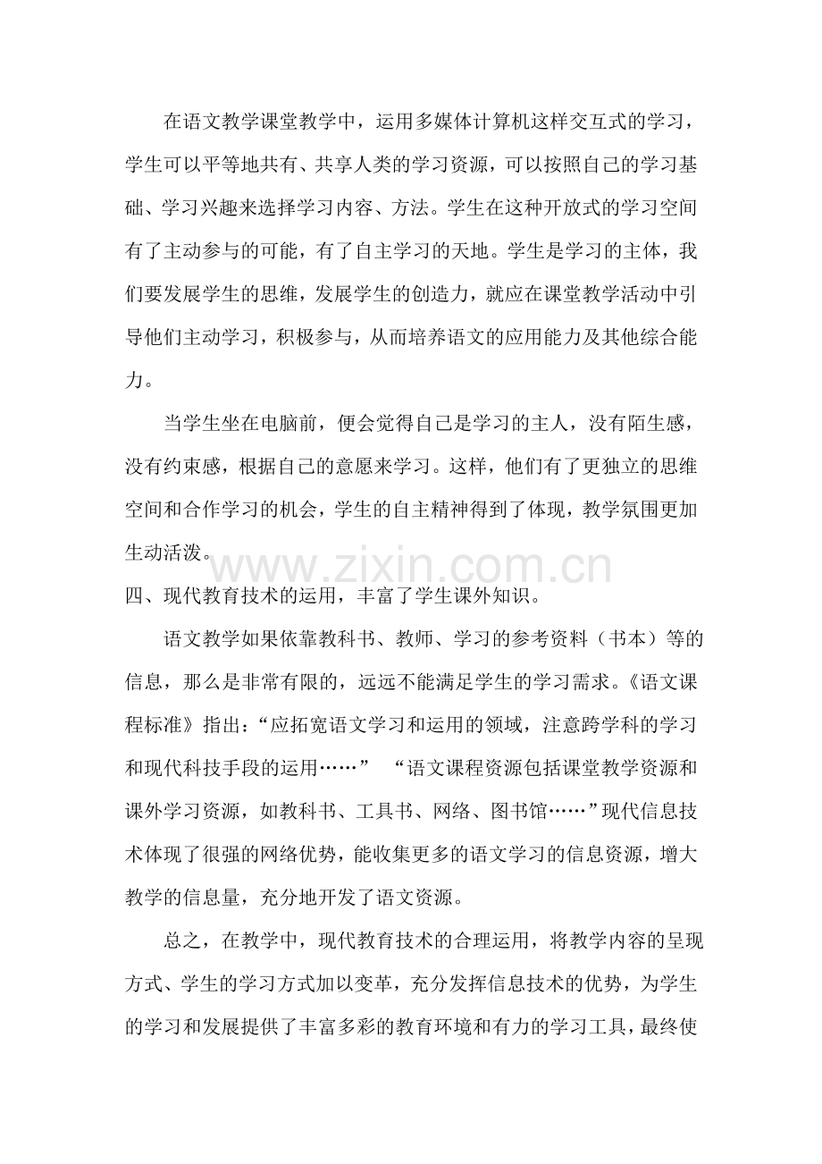 语文课堂教学中应如何有效利用信息技术手段.doc_第3页