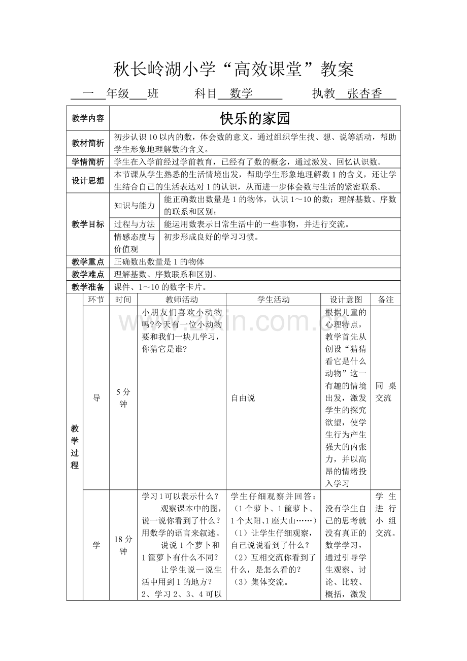 快乐的家园.docx_第1页