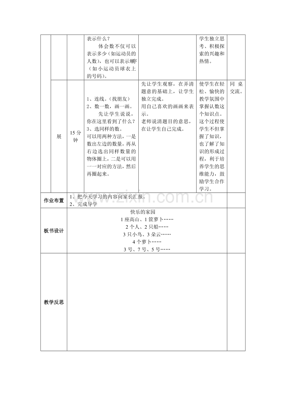 快乐的家园.docx_第2页