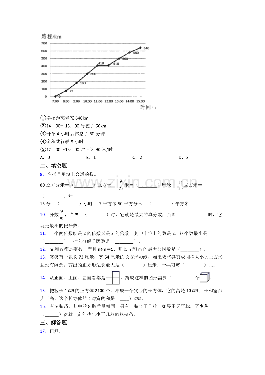 苏州吴江存志外国语学校人教版五年级下册数学期末考试试卷及答案.doc_第2页