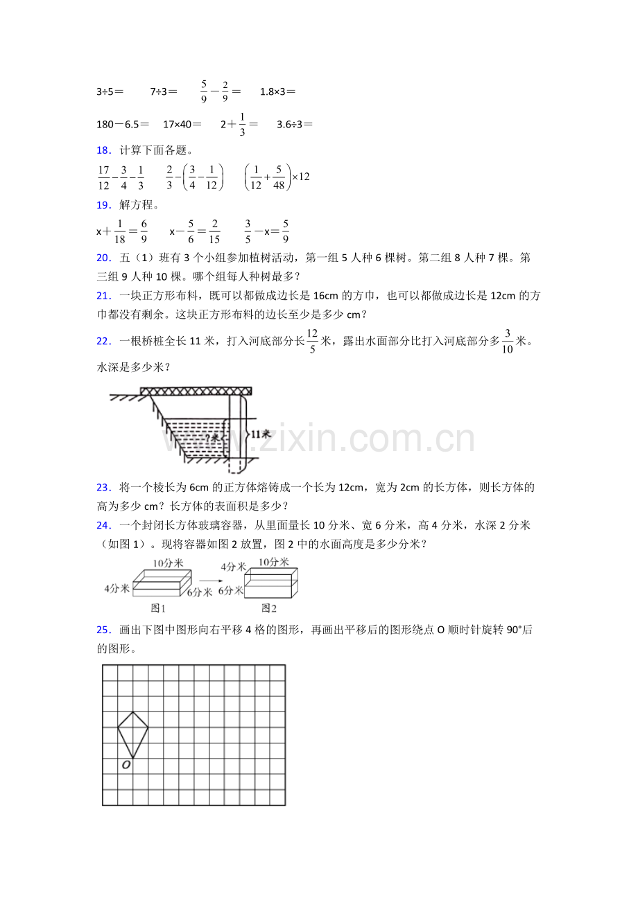 苏州吴江存志外国语学校人教版五年级下册数学期末考试试卷及答案.doc_第3页